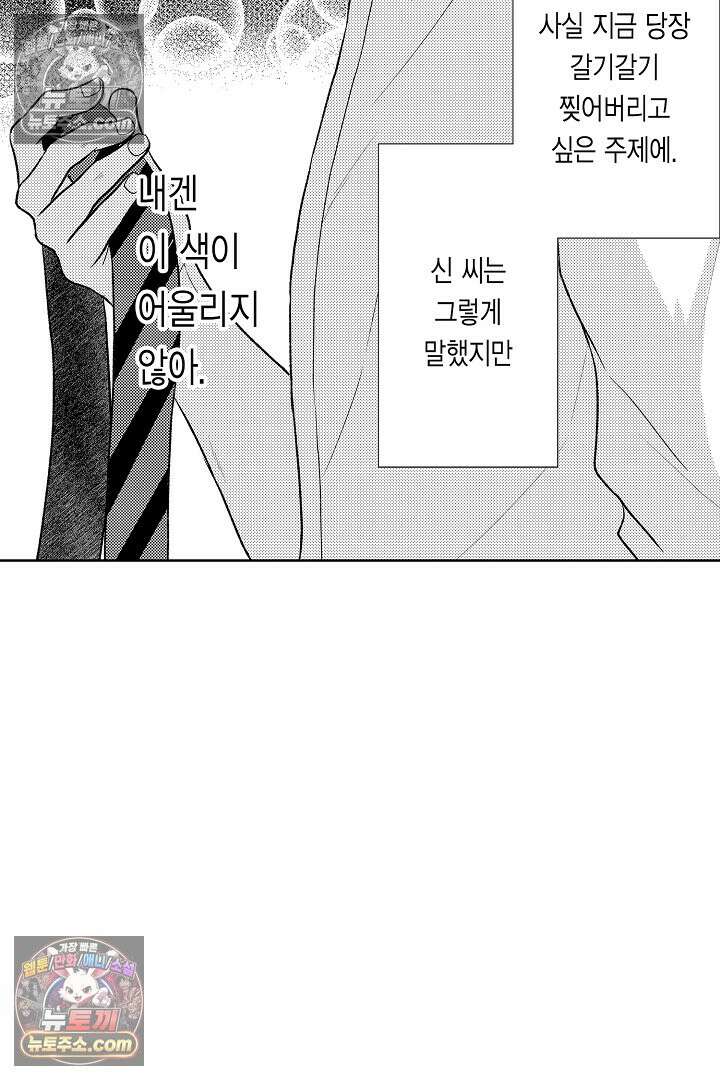 사실은 너랑 SEX 하고 싶어 49화 18