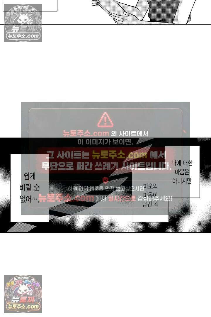 사실은 너랑 SEX 하고 싶어 49화 22