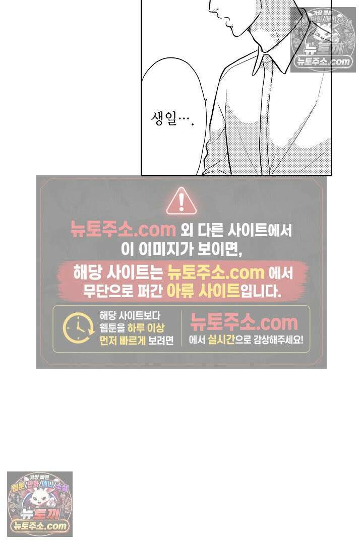 사실은 너랑 SEX 하고 싶어 49화 24