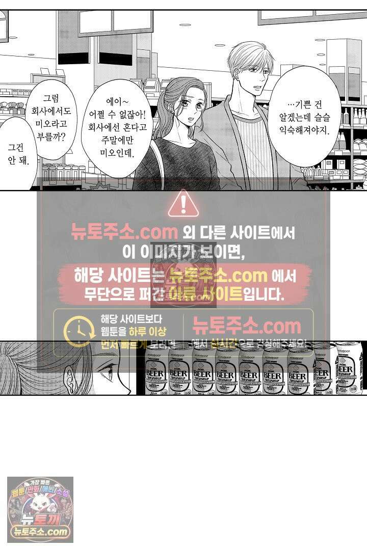 사실은 너랑 SEX 하고 싶어 49화 29