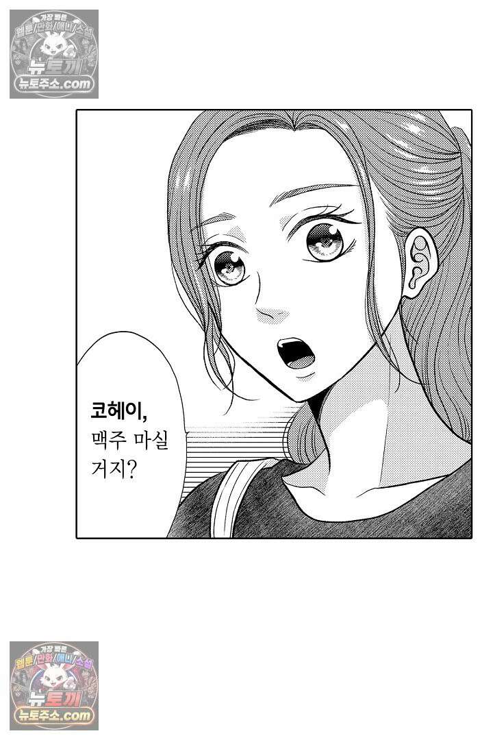 사실은 너랑 SEX 하고 싶어 49화 30