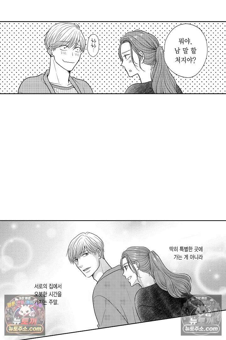 사실은 너랑 SEX 하고 싶어 49화 32
