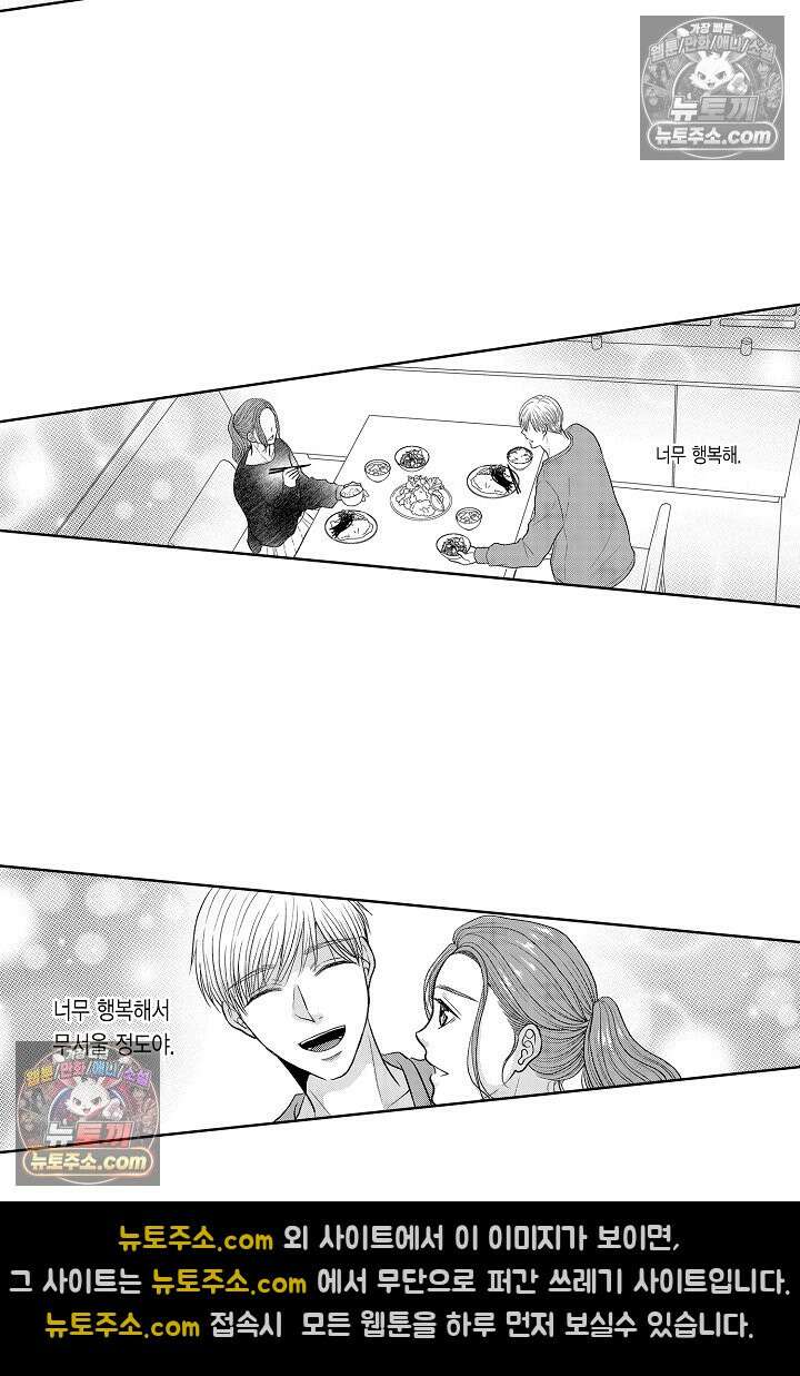사실은 너랑 SEX 하고 싶어 49화 33