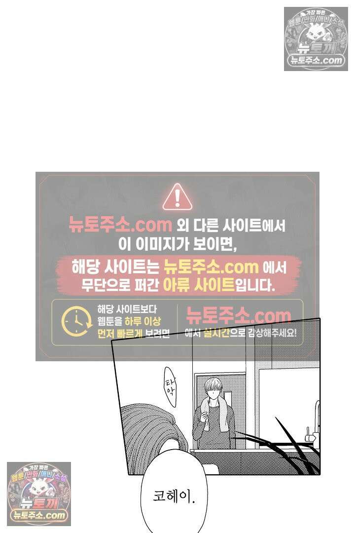 사실은 너랑 SEX 하고 싶어 49화 34