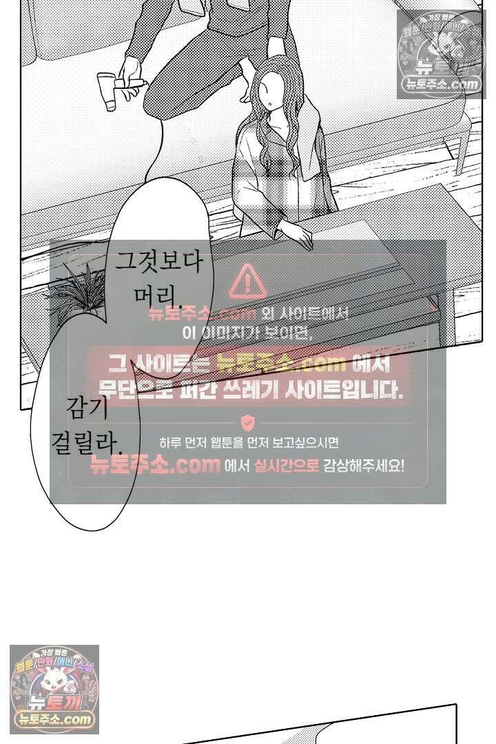 사실은 너랑 SEX 하고 싶어 49화 37