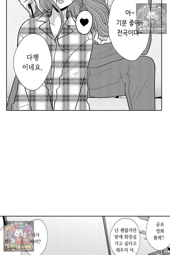 사실은 너랑 SEX 하고 싶어 49화 39