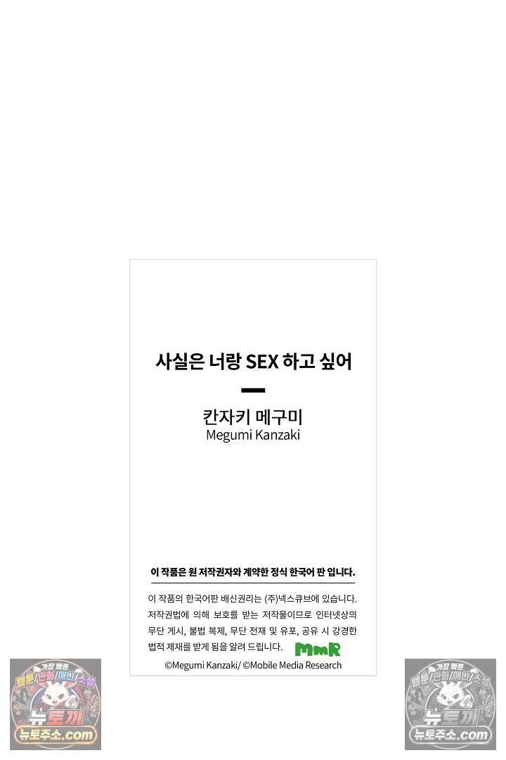 사실은 너랑 SEX 하고 싶어 49화 41