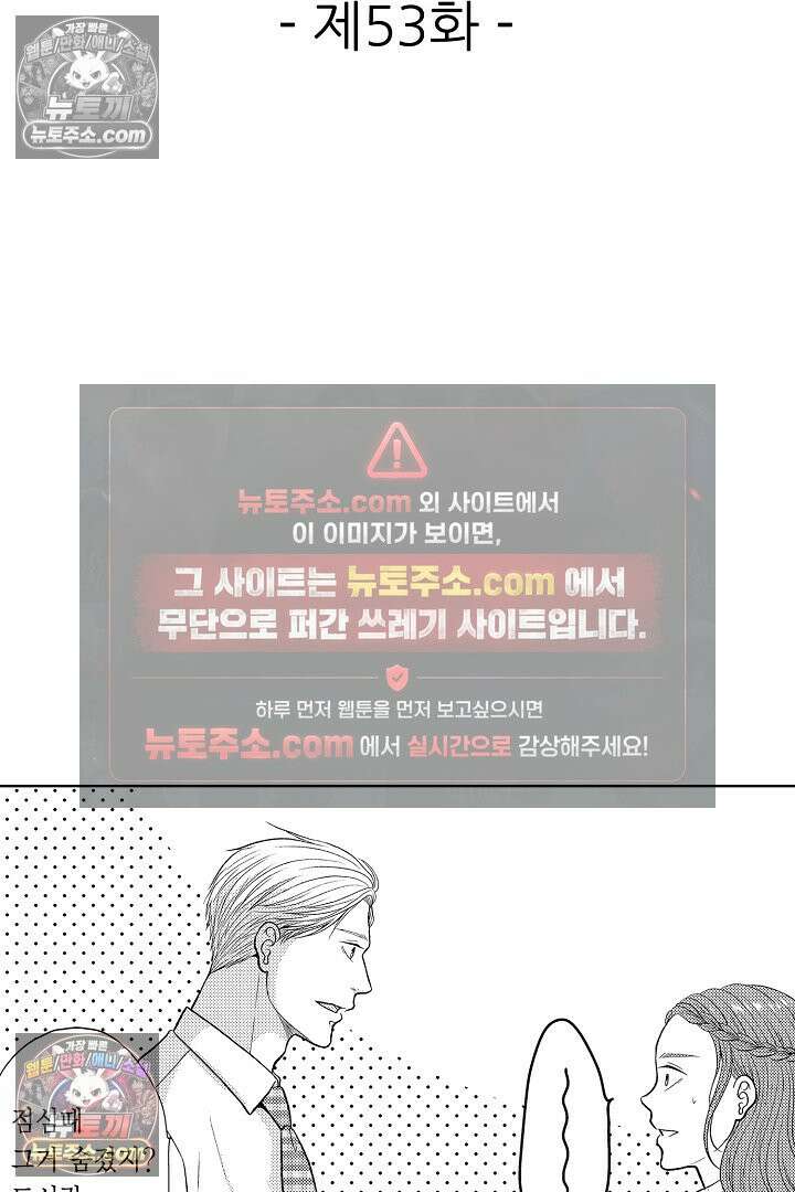 사실은 너랑 SEX 하고 싶어 53화 2