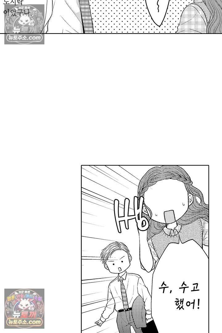 사실은 너랑 SEX 하고 싶어 53화 3