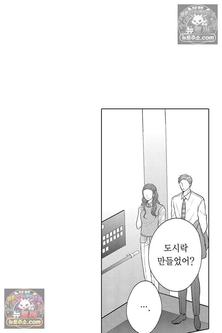 사실은 너랑 SEX 하고 싶어 53화 7
