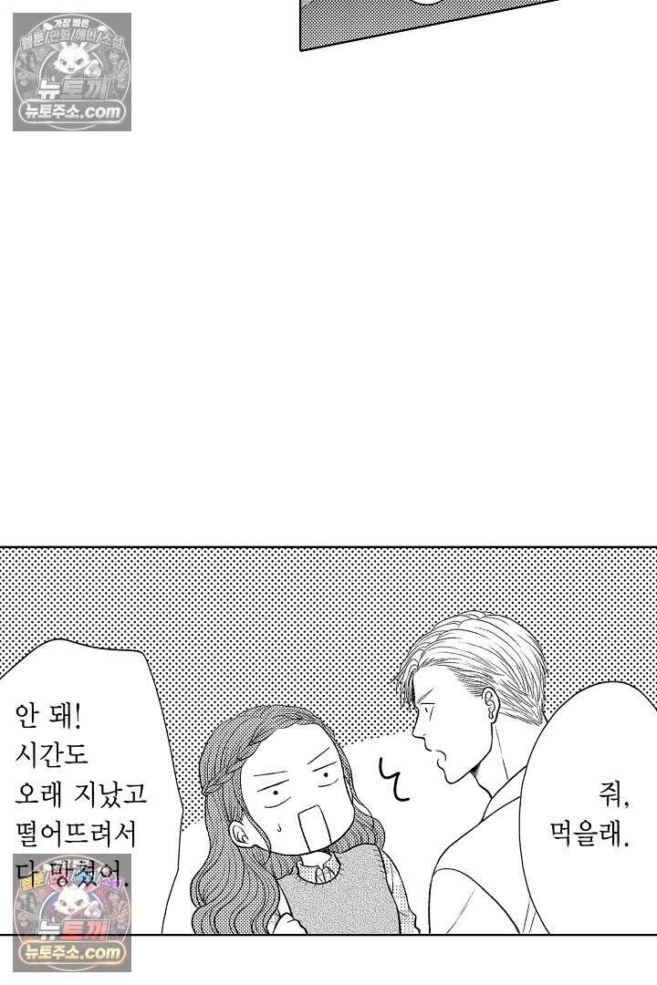 사실은 너랑 SEX 하고 싶어 53화 8