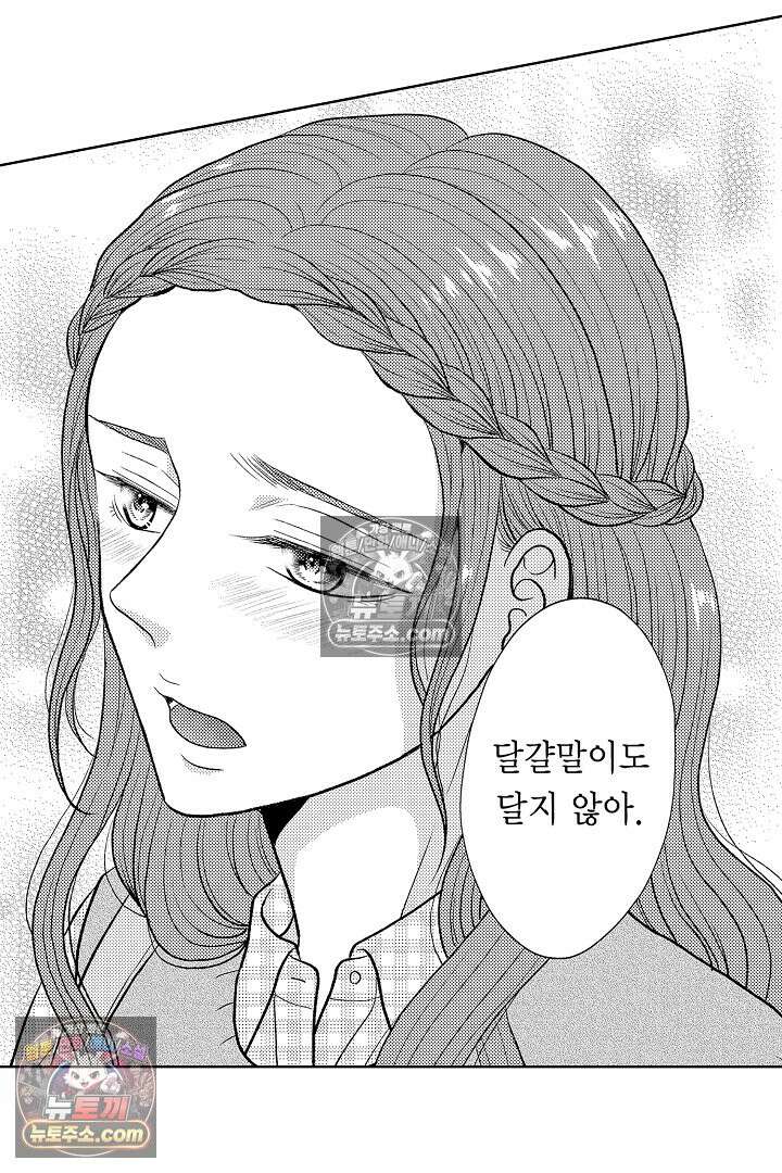 사실은 너랑 SEX 하고 싶어 53화 11