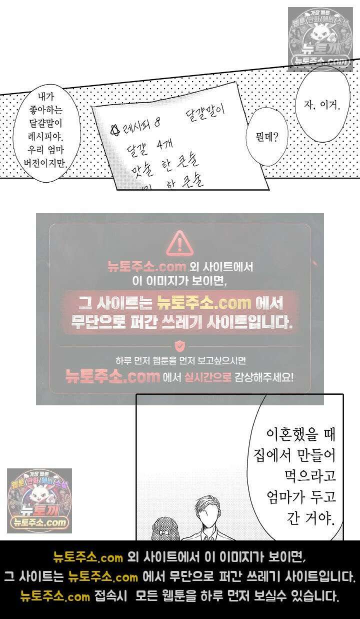 사실은 너랑 SEX 하고 싶어 53화 15
