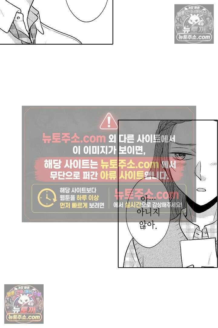사실은 너랑 SEX 하고 싶어 53화 18