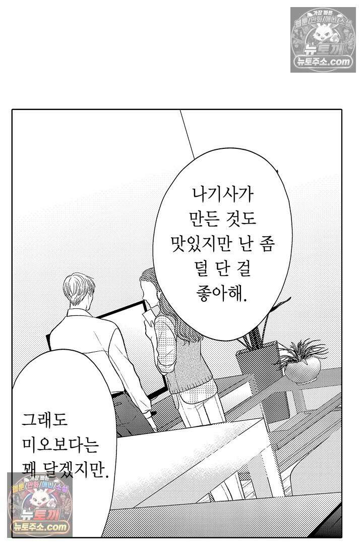 사실은 너랑 SEX 하고 싶어 53화 19