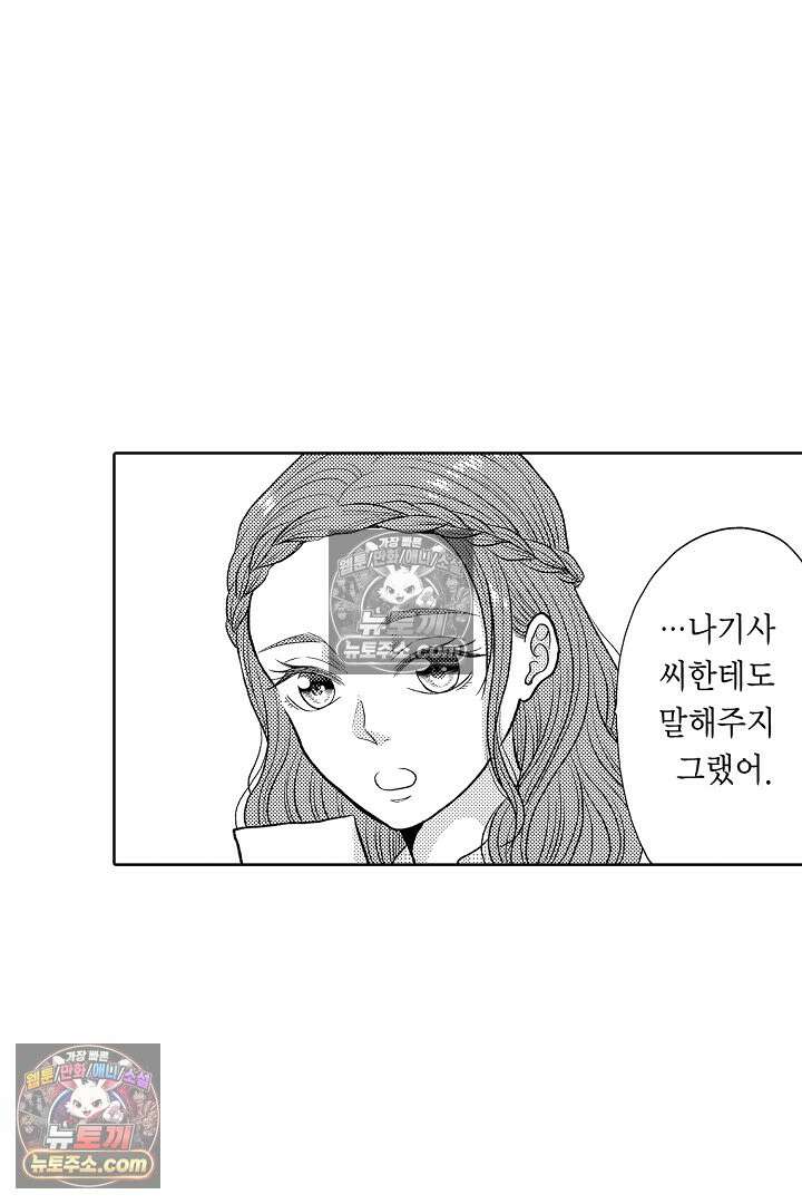 사실은 너랑 SEX 하고 싶어 53화 20