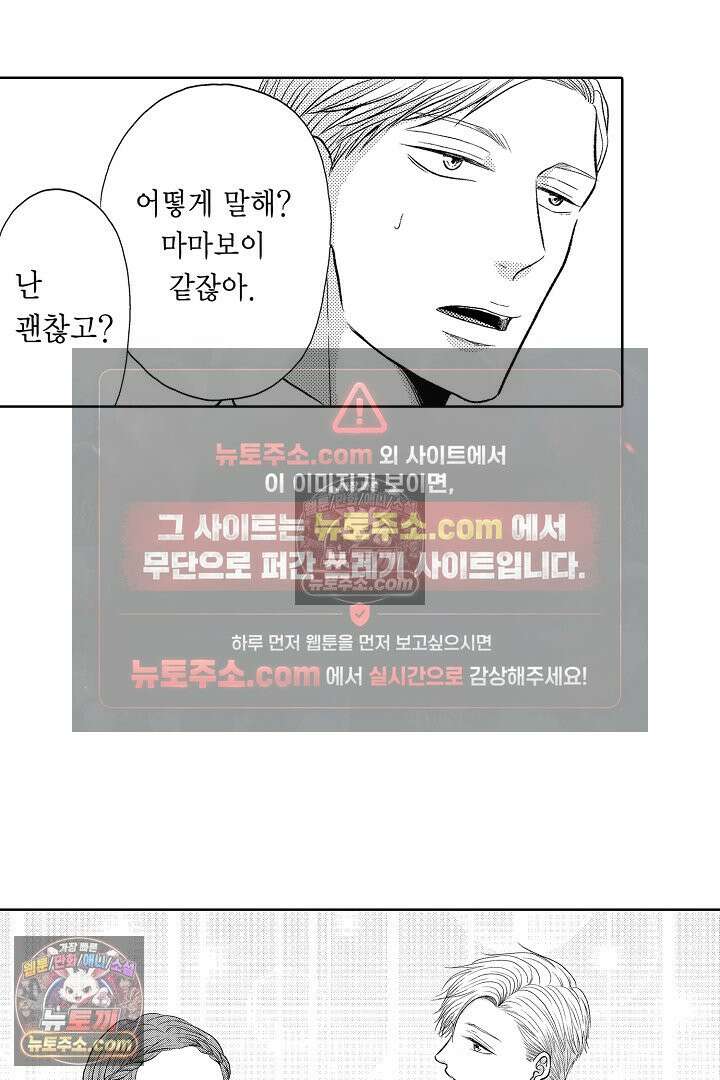 사실은 너랑 SEX 하고 싶어 53화 21