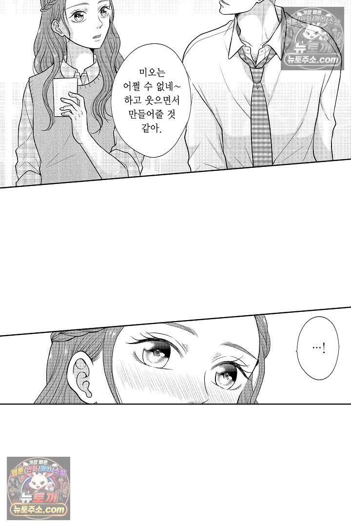 사실은 너랑 SEX 하고 싶어 53화 22