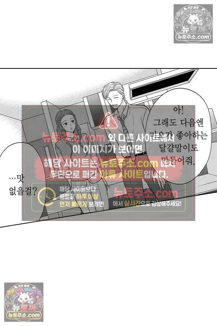사실은 너랑 SEX 하고 싶어 53화 23