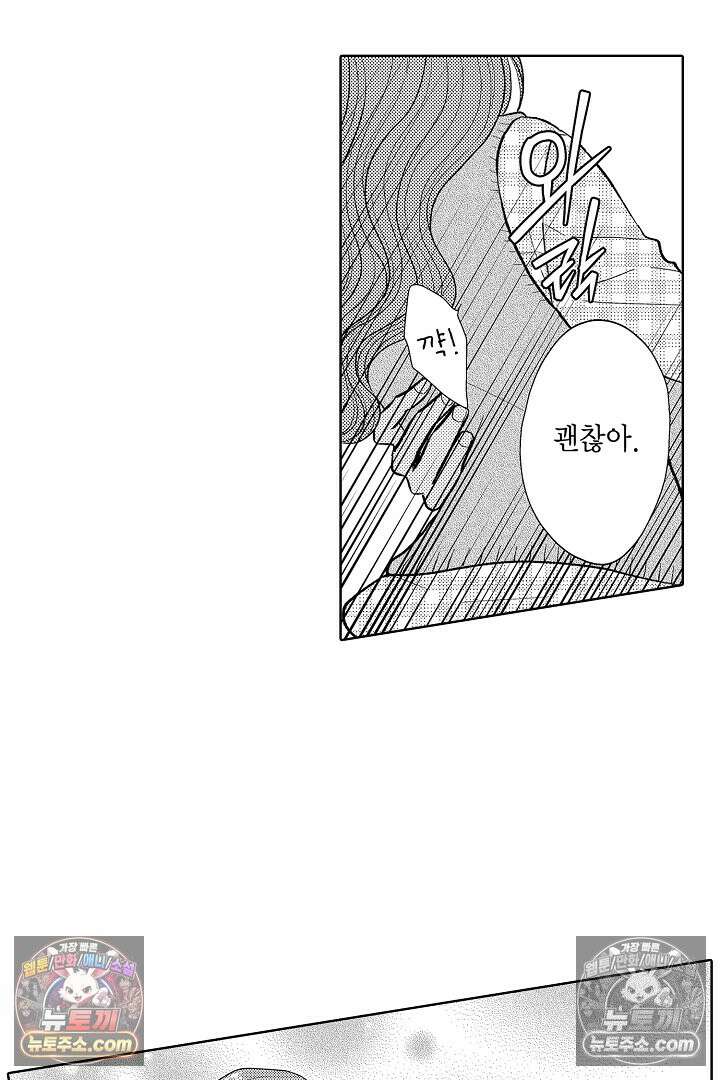 사실은 너랑 SEX 하고 싶어 53화 24
