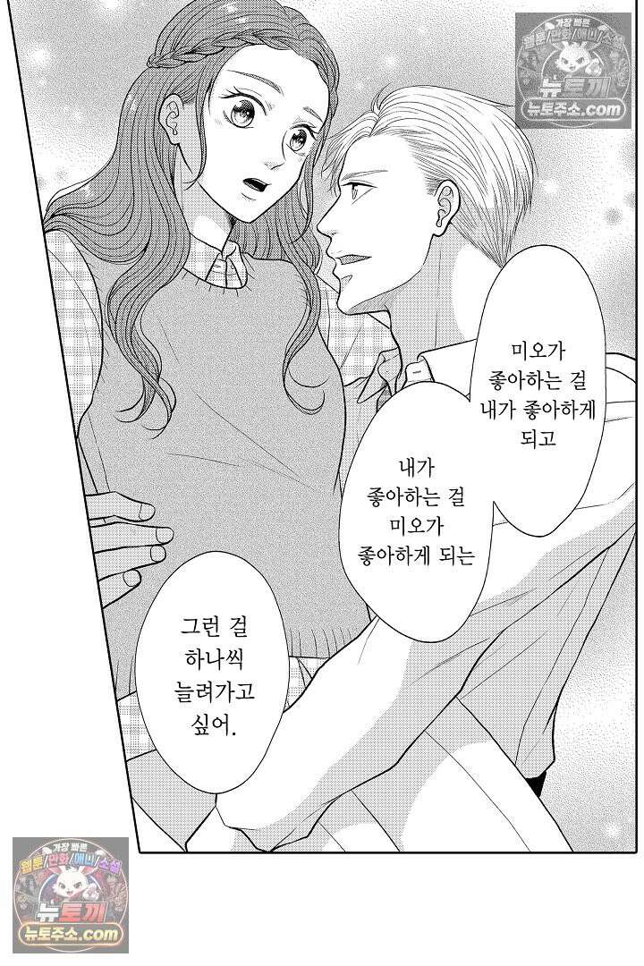 사실은 너랑 SEX 하고 싶어 53화 25