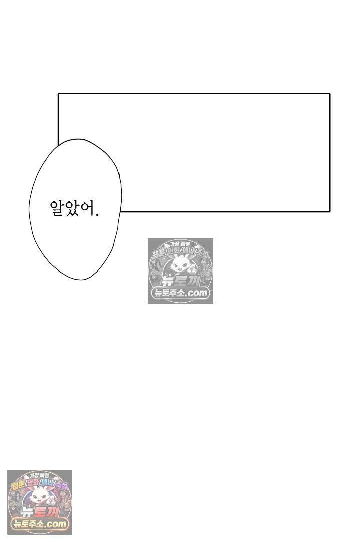 사실은 너랑 SEX 하고 싶어 53화 28