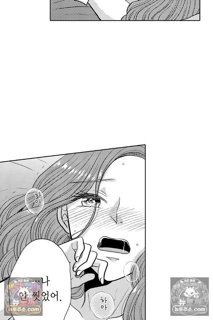 사실은 너랑 SEX 하고 싶어 53화 33