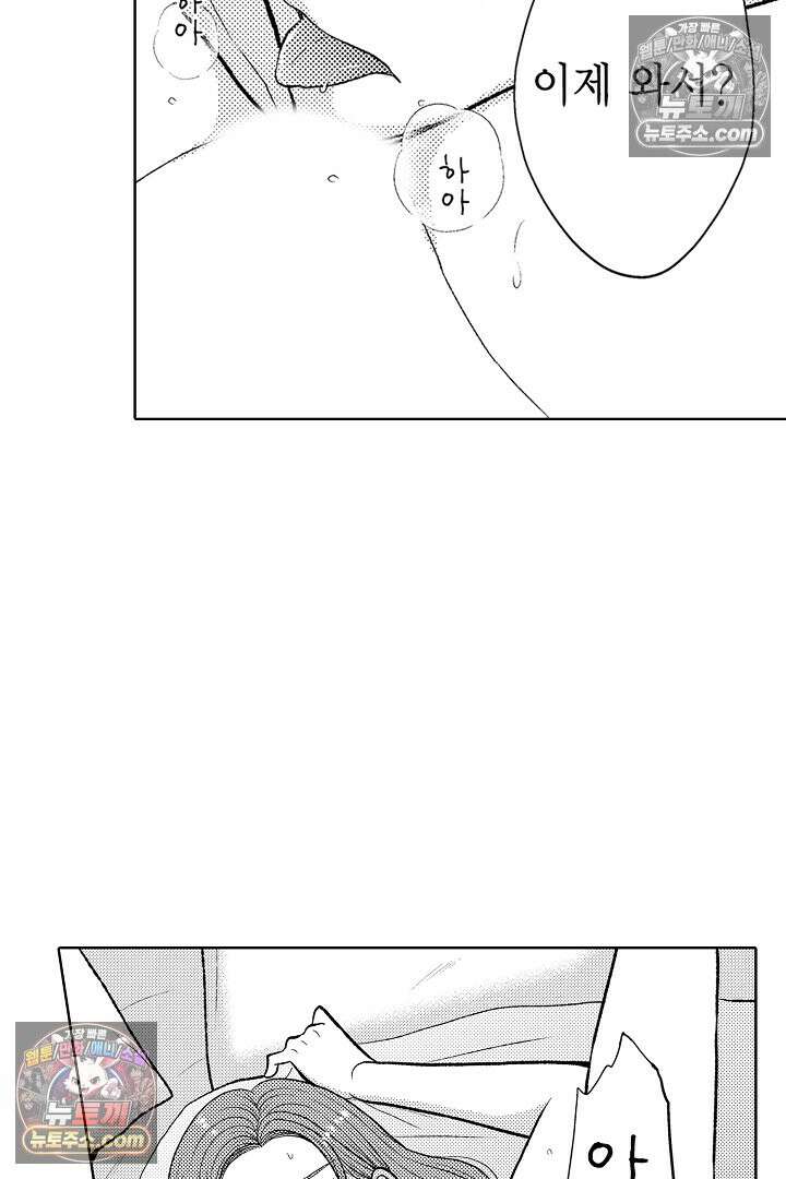 사실은 너랑 SEX 하고 싶어 53화 35