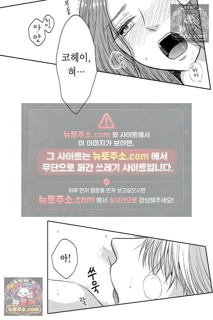 사실은 너랑 SEX 하고 싶어 53화 38