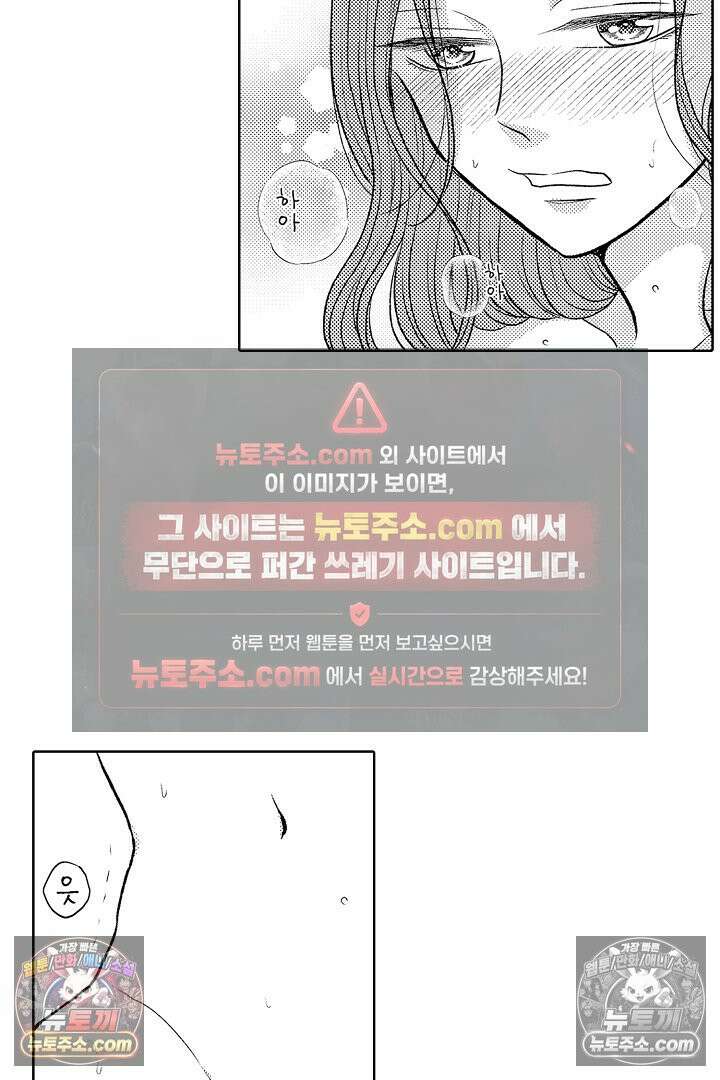 사실은 너랑 SEX 하고 싶어 53화 43