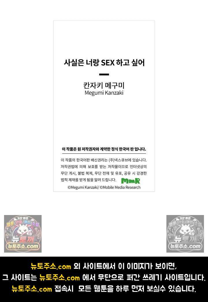 사실은 너랑 SEX 하고 싶어 53화 46