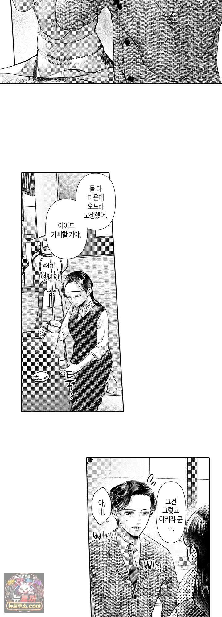 야하게 가는 얼굴을 보여 줘 33화 3