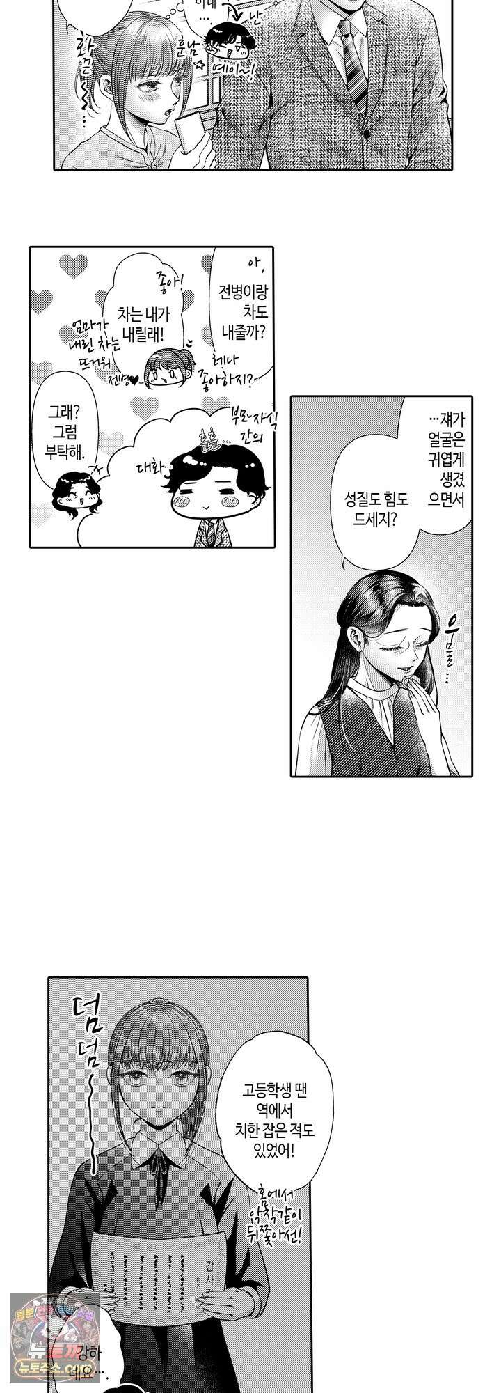 야하게 가는 얼굴을 보여 줘 33화 5
