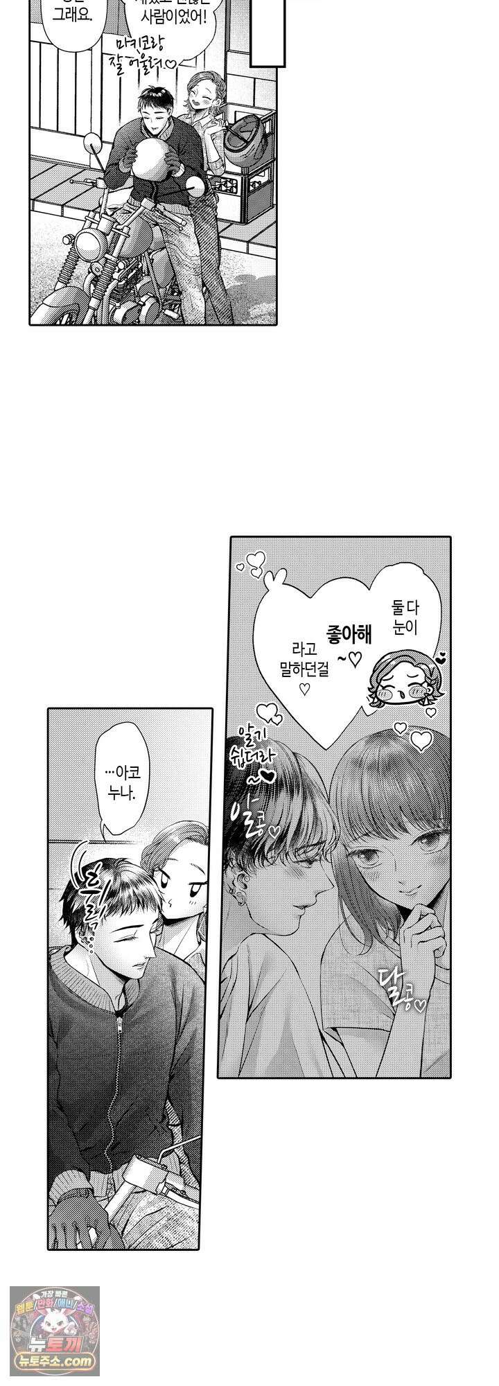 야하게 가는 얼굴을 보여 줘 36화 2