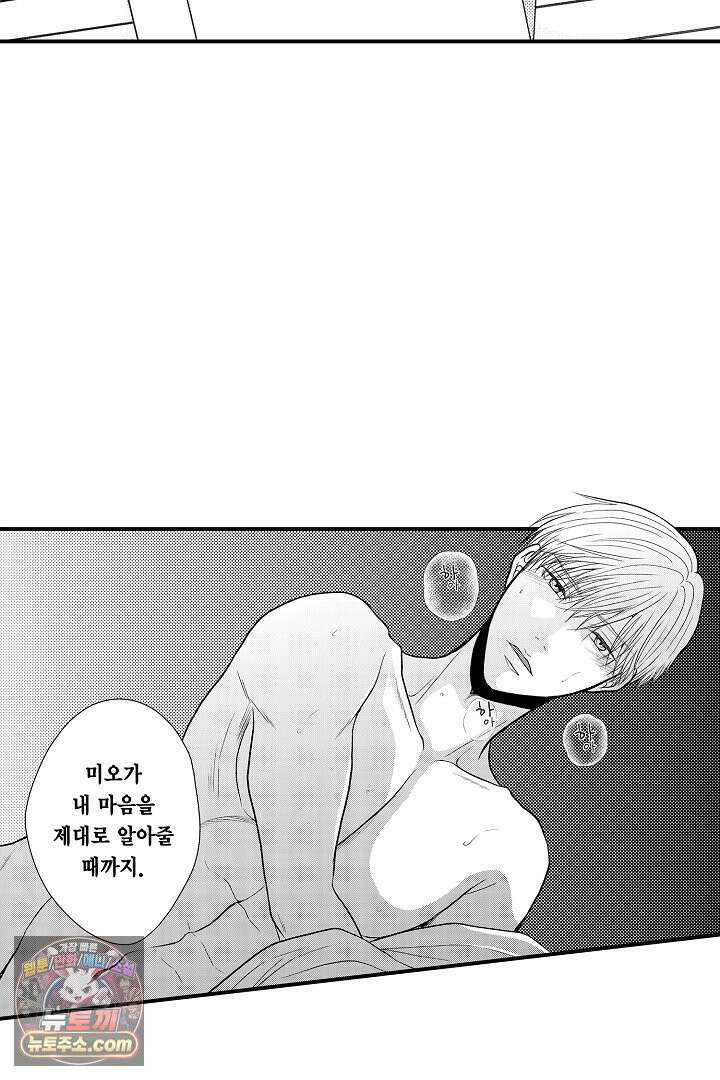 사실은 너랑 SEX 하고 싶어 67화 10