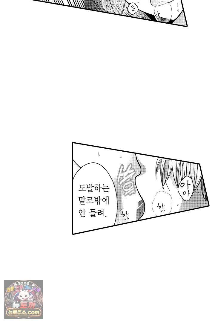 사실은 너랑 SEX 하고 싶어 67화 15