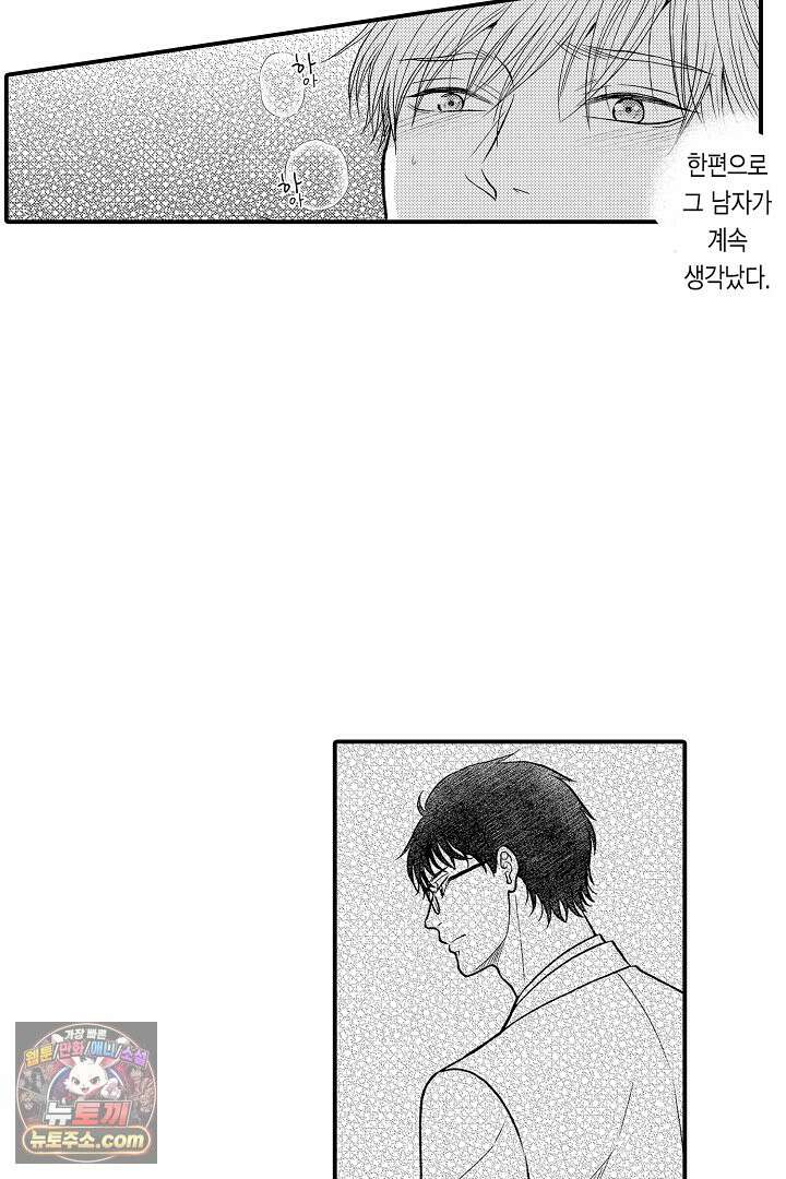 사실은 너랑 SEX 하고 싶어 67화 21
