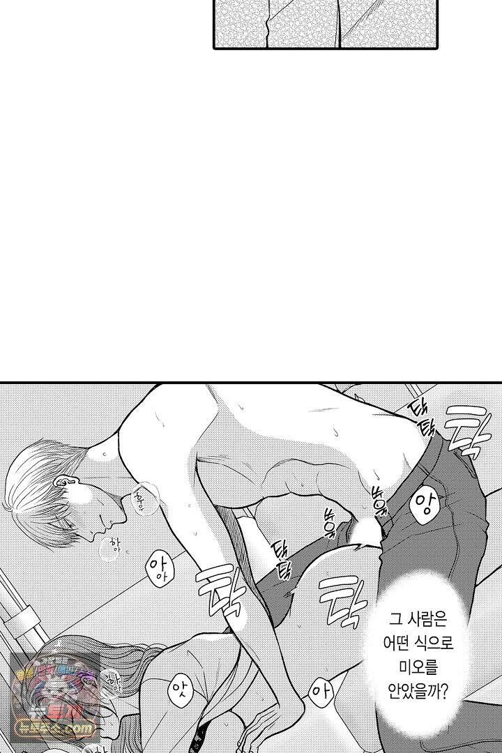 사실은 너랑 SEX 하고 싶어 67화 22