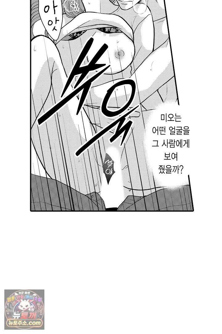 사실은 너랑 SEX 하고 싶어 67화 25