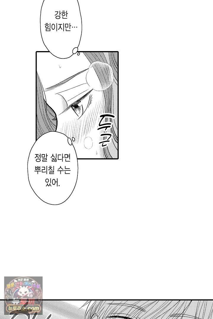 사실은 너랑 SEX 하고 싶어 67화 31