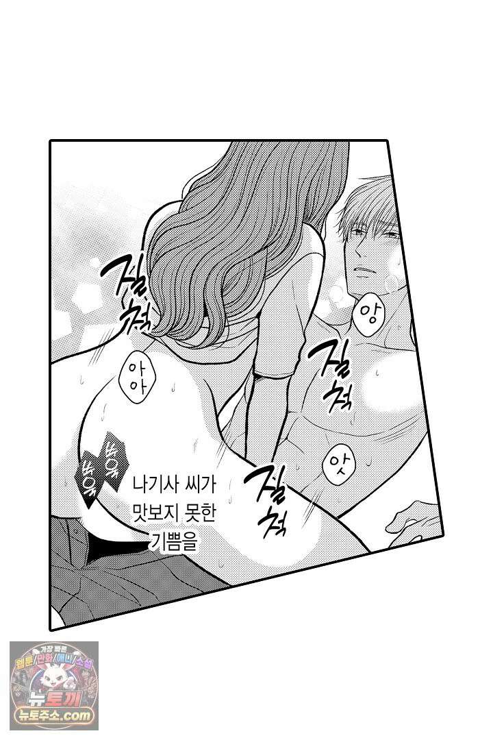 사실은 너랑 SEX 하고 싶어 67화 36