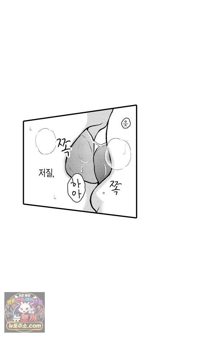 사실은 너랑 SEX 하고 싶어 67화 41