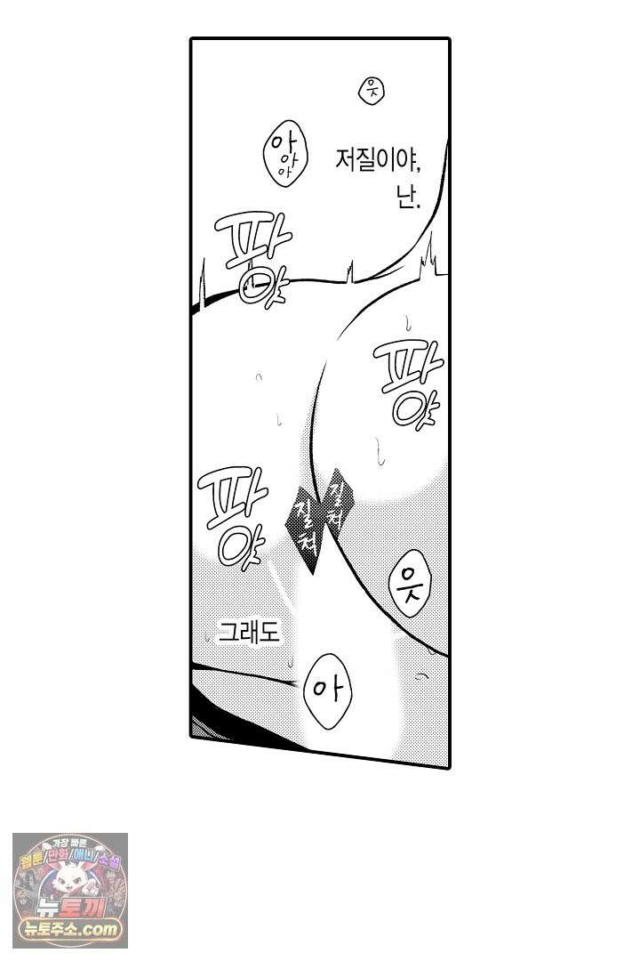 사실은 너랑 SEX 하고 싶어 67화 42