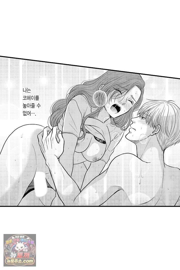 사실은 너랑 SEX 하고 싶어 67화 43
