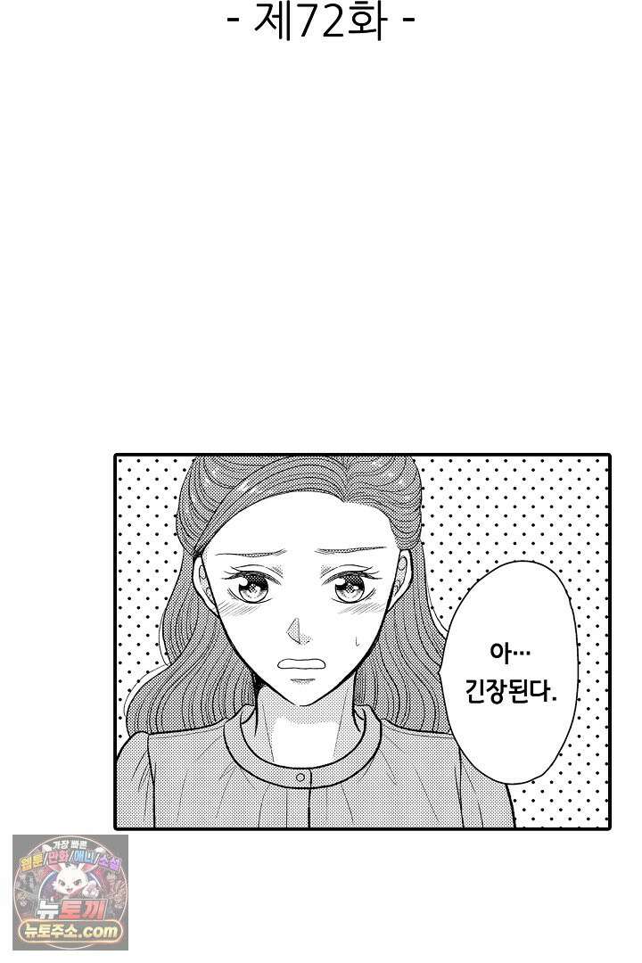 사실은 너랑 SEX 하고 싶어 72화<최종화> 2