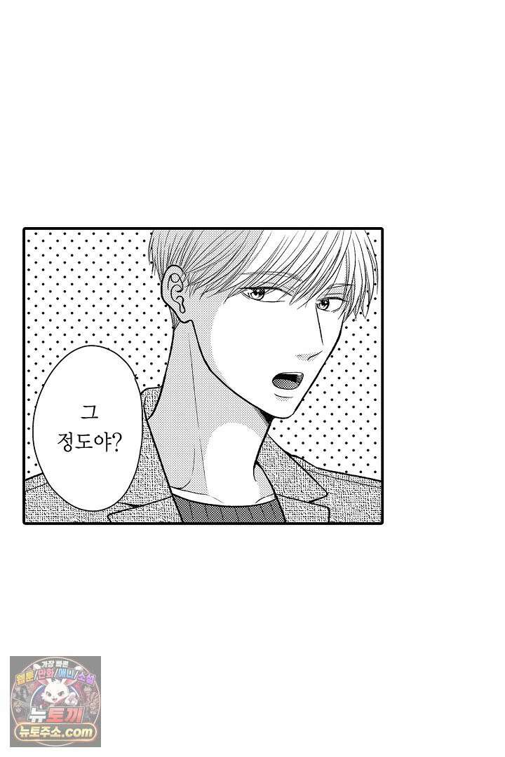 사실은 너랑 SEX 하고 싶어 72화<최종화> 3