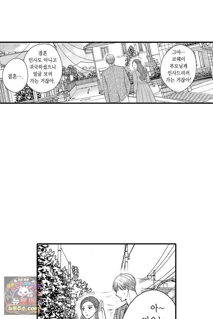 사실은 너랑 SEX 하고 싶어 72화<최종화> 4