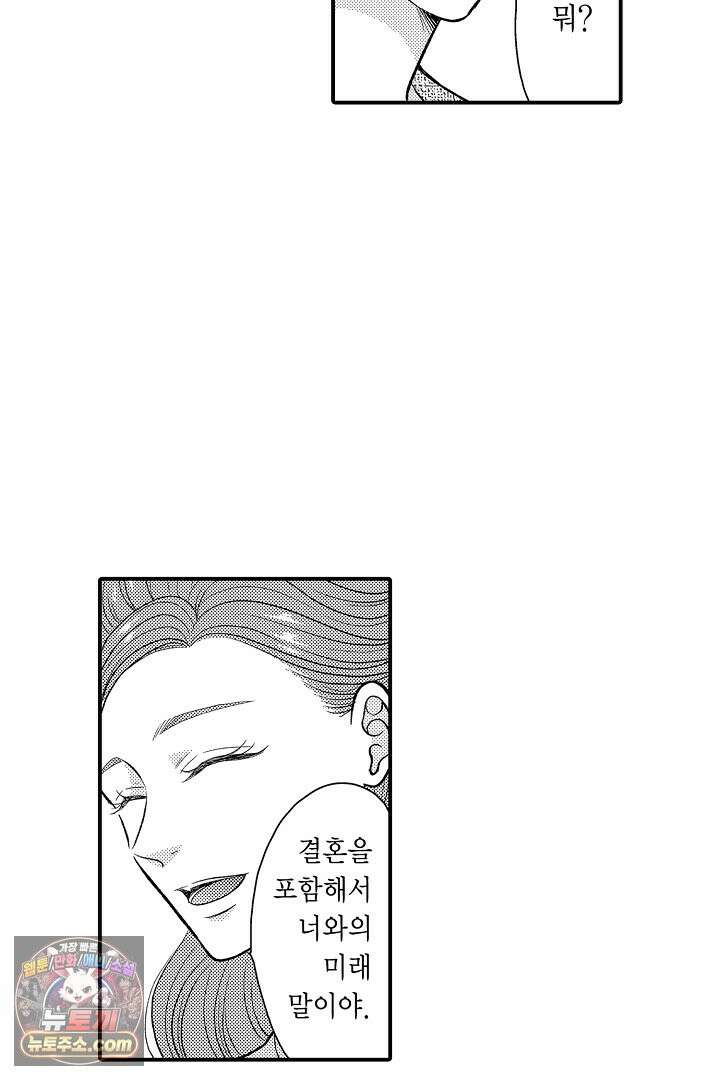 사실은 너랑 SEX 하고 싶어 72화<최종화> 6