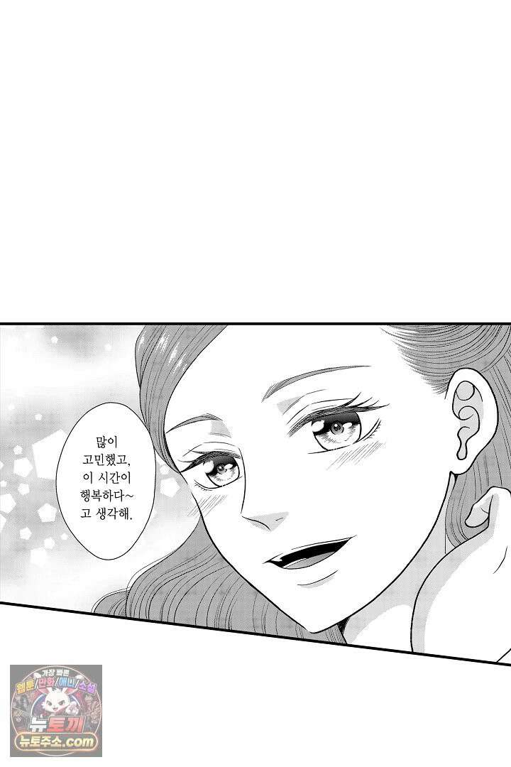 사실은 너랑 SEX 하고 싶어 72화<최종화> 7