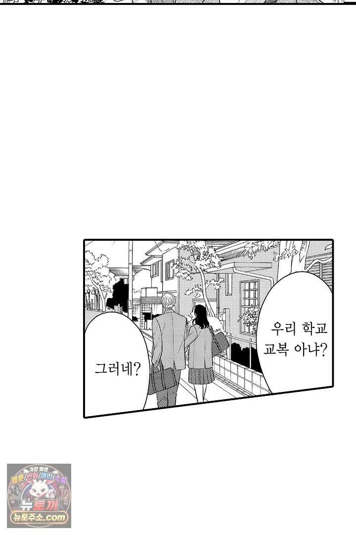 사실은 너랑 SEX 하고 싶어 72화<최종화> 9